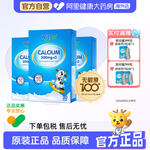 健敏思健敏思小蓝盒液体钙*3