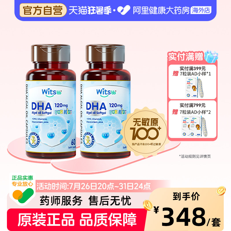【阿里大药房】健敏思多效复合藻油dha敏宝婴幼儿童宝宝*2_b1