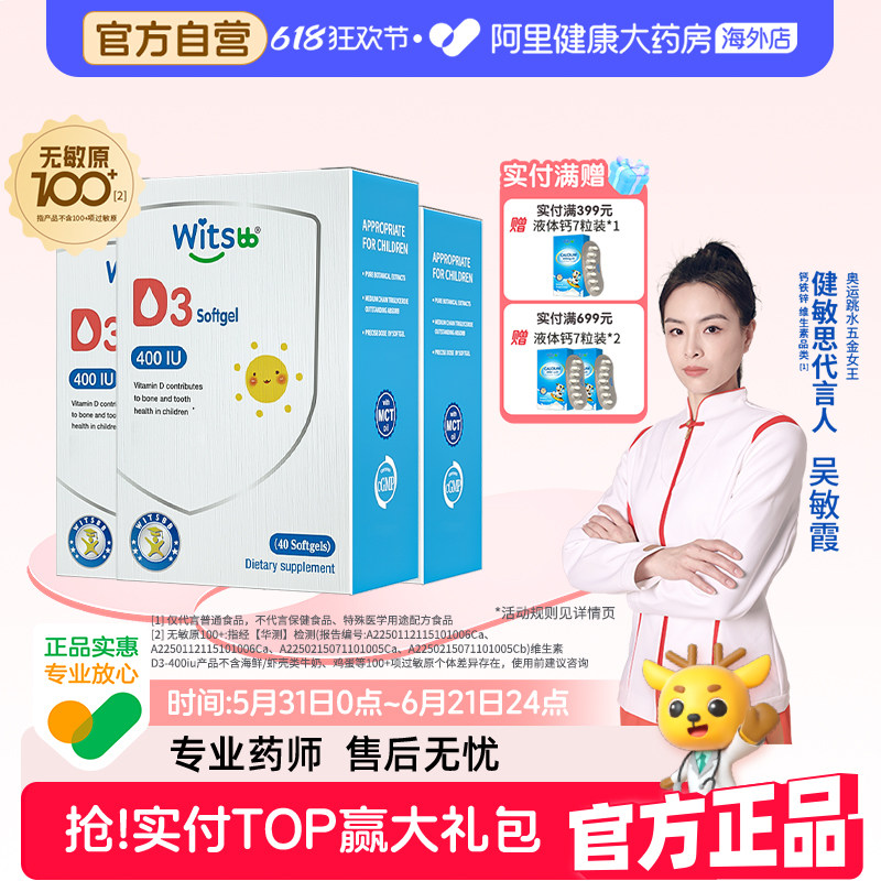 【阿里大药房】健敏思维生素d3vd400iu敏宝婴幼儿童宝宝*3_e1