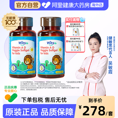 【阿里大药房】witsbb健敏思维生素ad婴幼儿童无敏原100+敏宝d3*2