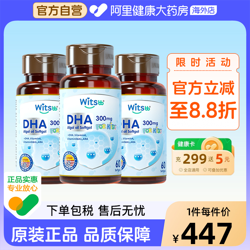 【阿里大药房】健敏思多效DHA*3