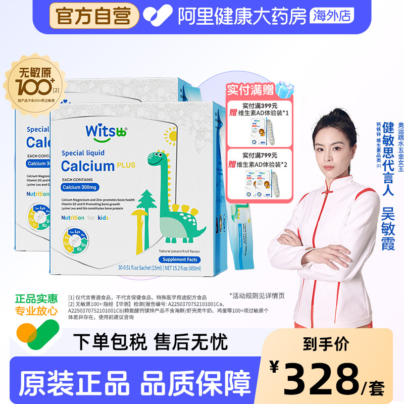 【阿里大药房】健敏思钙镁锌*2图片