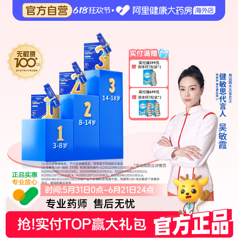 【分龄钙】健敏思三次高赖氨酸钙镁青少年液体钙3-18岁