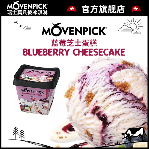 瑞士莫凡彼蓝莓芝士蛋糕味冰淇淋