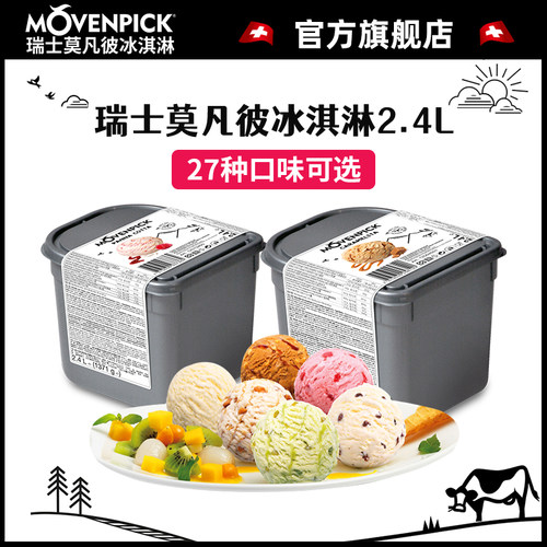 冰淇淋2.4L大桶装莫凡彼瑞士进口