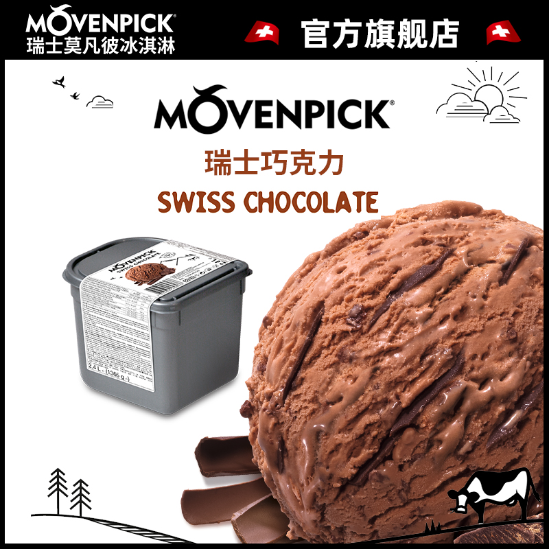 movenpick冰淇淋瑞士巧克力味