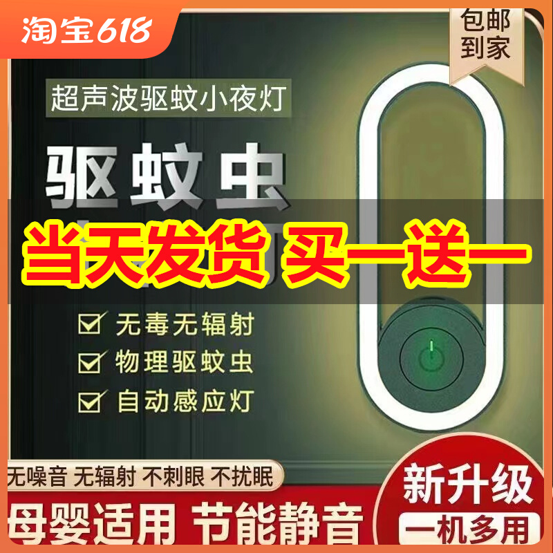 新款驱蚊神灯超声波驱蚊虫神器室U内电子灭蚊灯家用物理插电小夜