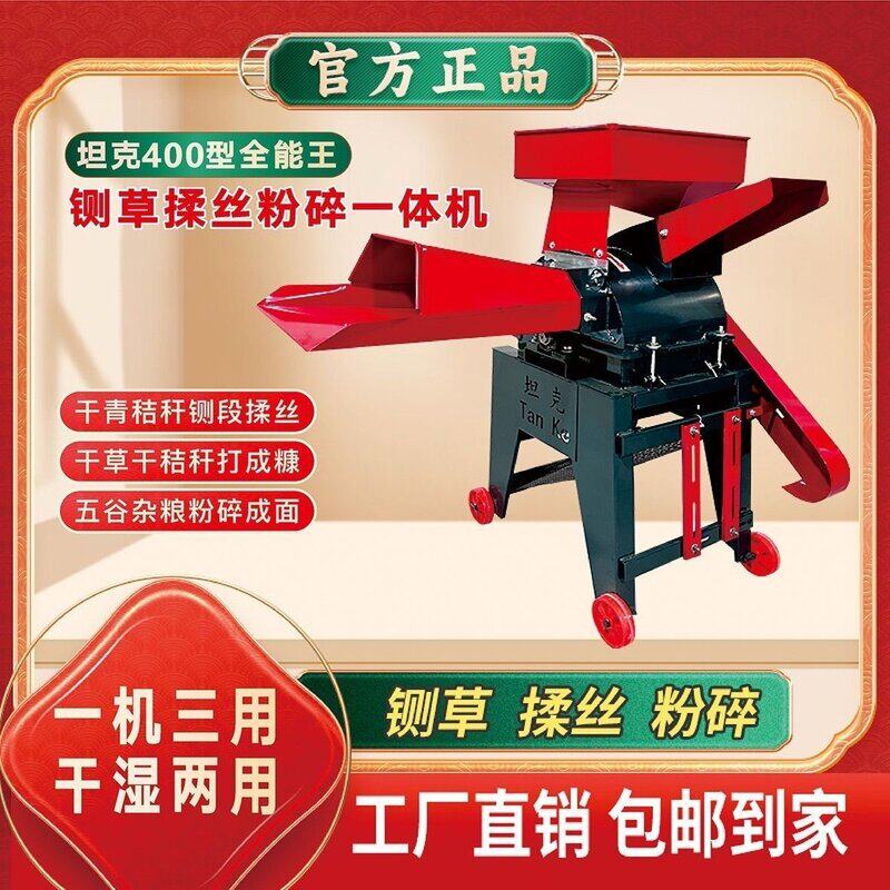 400粉碎机坦克一体机铡草新款秸秆多功能湿两用鸡鸭养殖丝机