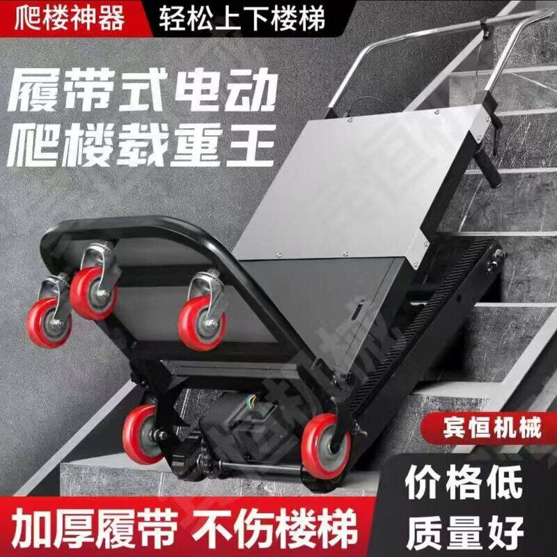 爬楼机电动上楼梯神器载物搬运车家用小型静音履带式折叠轻便拉货