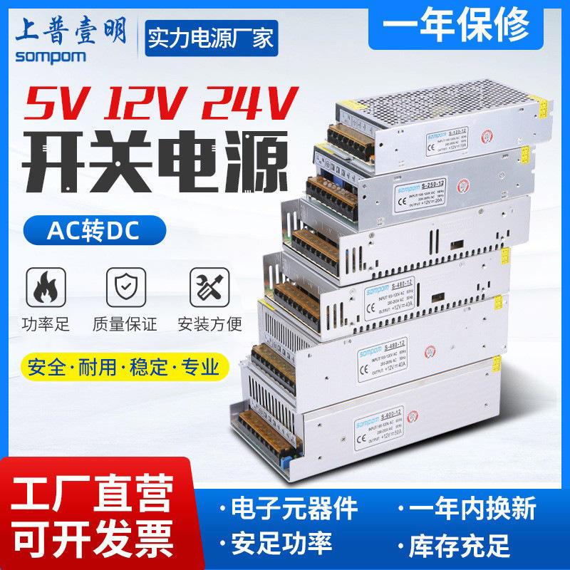 5v12v24v开关电源1a2a5a10a20a足功率S系列交流转直流稳压变压器