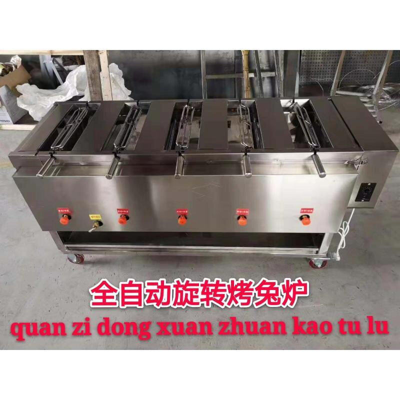 无烟全自动烤兔子烤炉旋转翻转烤羊腿羊排商用电动电烤木炭燃气