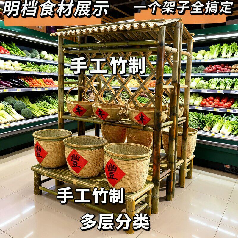 竹编明档食材展示陈列箩筐饭店门口蔬菜摆放篓子农产品土特产竹架