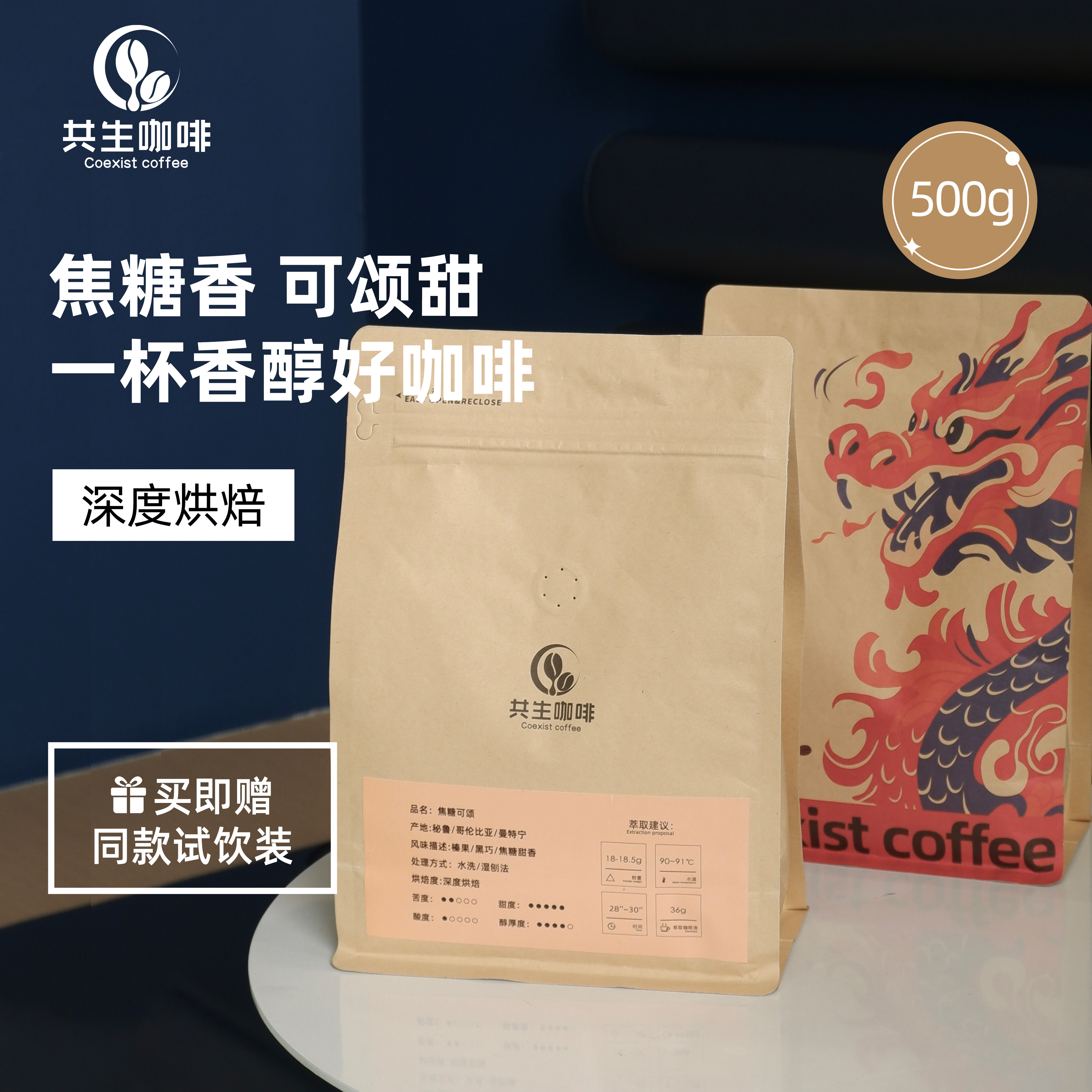 共生咖啡 焦糖可颂 意式拼配 咖啡豆