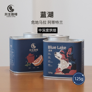 共生咖啡 危地马拉 蓝湖