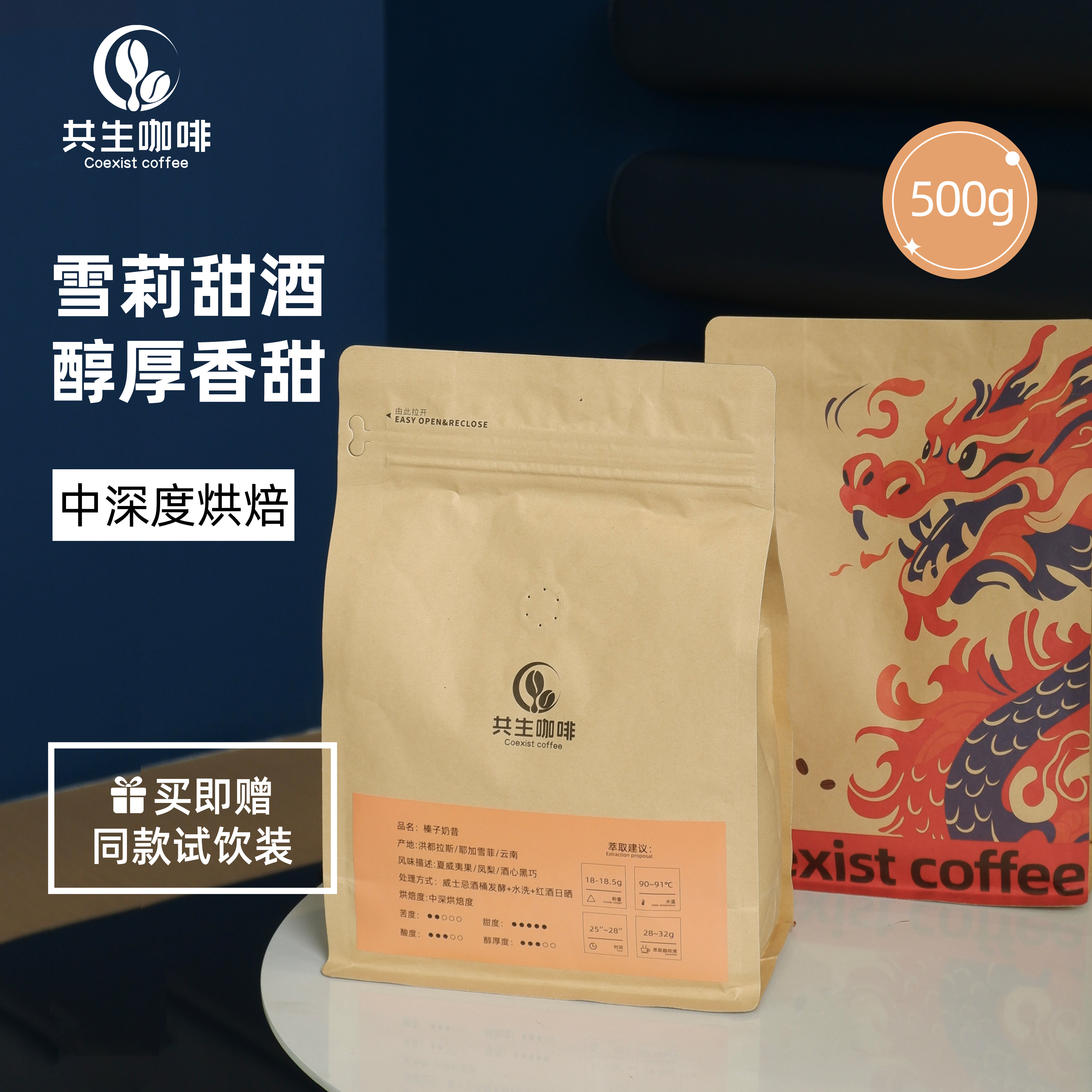 共生咖啡意式拼配酒桶发酵50g