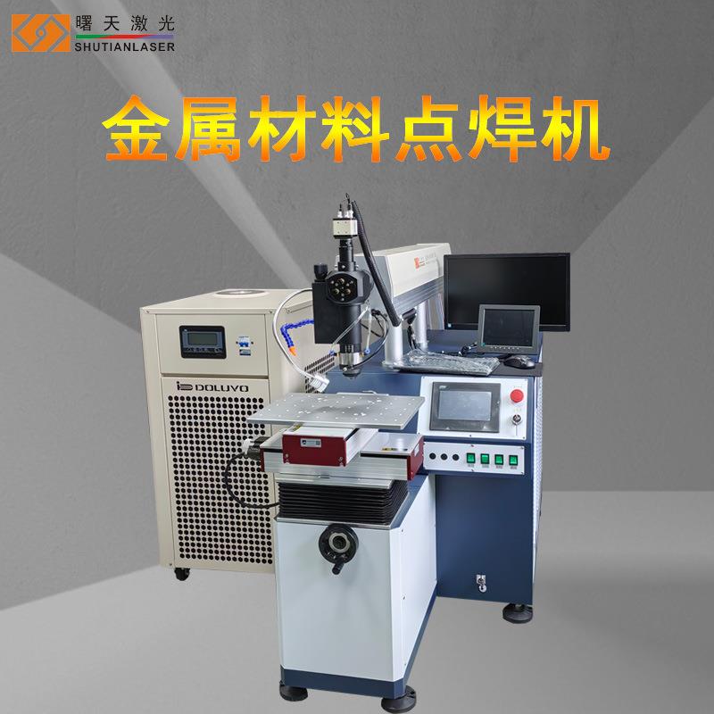 电子器件点焊金属材料焊接自动激光焊接设备支持小零件焊接