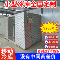 冷库全套设备定制厂家速冻肉果蔬保鲜库藏大中小型两用低温移动库