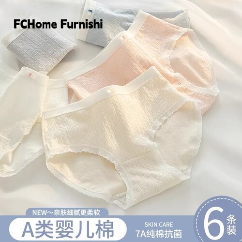 日本A类纯棉7A抗菌无痕三角短裤