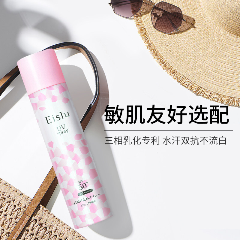 Eislu 伊诗露冰感隔离防晒喷雾 敏感肌适用 粉色  120g,美容护肤/美体/精油,防晒喷雾,淘宝优惠券,粉丝福利购,淘宝优惠卷