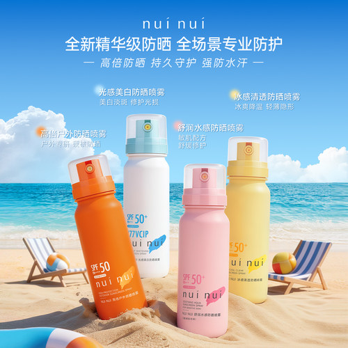 【保税】台版NUINUI2026年全新高倍防晒喷雾浴后值SPF40强防水