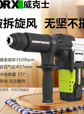 威克士WU357单用电镐轻型混凝土大功率1300瓦冲击钻电锤WU327/328
