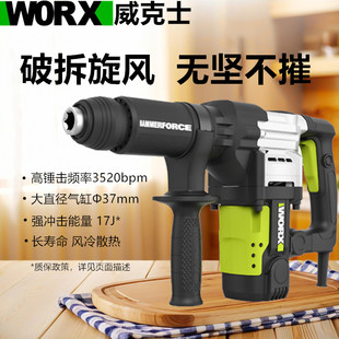 威克士WU357单用电镐轻型混凝土大功率1300瓦冲击钻电锤WU327 328