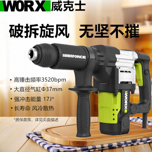 电镐威克士威克士电镐单用WU357