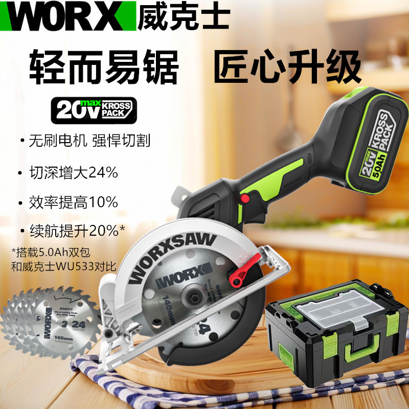 威克士无刷电锯WU535多功