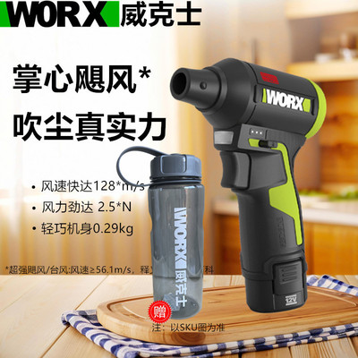 威克士12V无刷锂电吹尘枪WU094