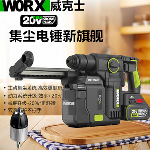 威克士锂电集尘电锤WU385充电冲击钻两用打混凝土钻墙电动WA1603