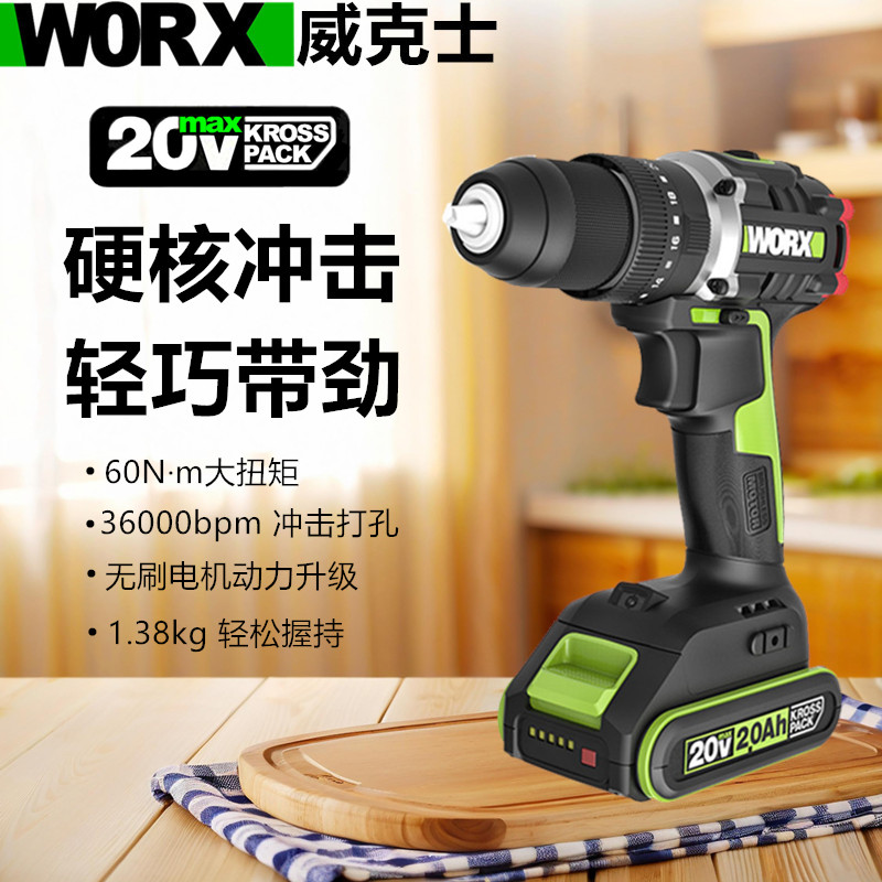 威克士WU369冲击钻专业电钻