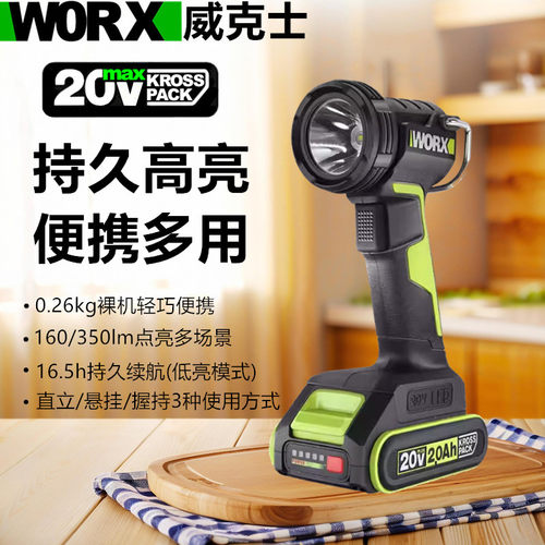 威克士锂电投光灯蛇形灯WU027
