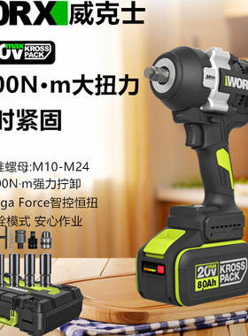 威克士WU271电动扳手锂电扳手大扭力1000牛风炮无刷充电冲击电扳