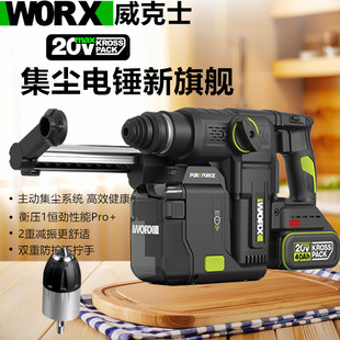 威克士锂电集尘电锤WU391T充电冲击钻两用打混凝土钻墙电动WA1603