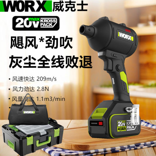 威克士WU093无线强力吹尘枪