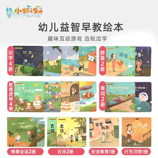 小蝌蚪点读书智学启蒙6册组合幼小衔接拼音识字数学英语思维训练3 6岁