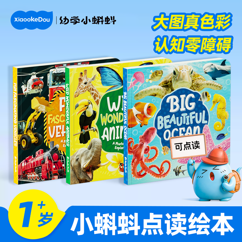 小蝌蚪点读绘本盖世童书大美照片书0到3岁宝宝启蒙认知早教幼儿园英语翻翻书动物汽车交通工具Big BeautifulBooks科普趣味高清大图