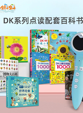 小蝌蚪点读笔配套点读绘本官方旗舰店a6S绘本儿童幼儿认知百科双语词汇1000植物那些重要的事dk