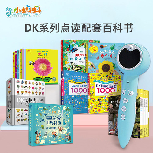 幼学小蝌蚪点读笔双语认知百科