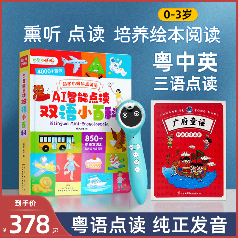 小蝌蚪点读绘本会说话的书点读笔