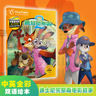 疯狂动物城2小蝌蚪点读书朱迪尼克冰雪奇缘迪士尼电影动画片英语双语少儿读物周边故事书