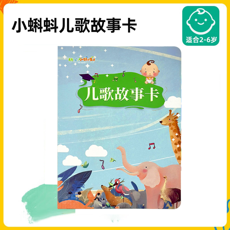 小蝌蚪点读笔故事卡钢琴字母卡儿歌唱读古诗识字卡启蒙早教可点读卡片