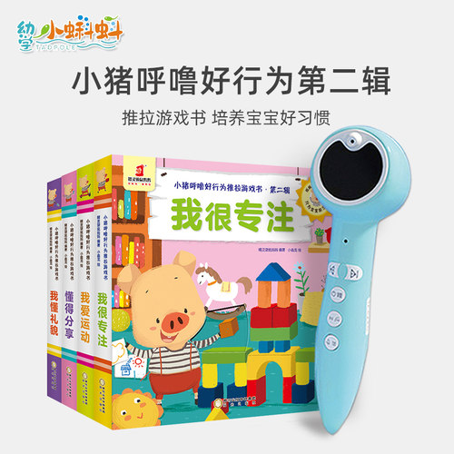 幼学小蝌蚪点读笔行为习惯养成