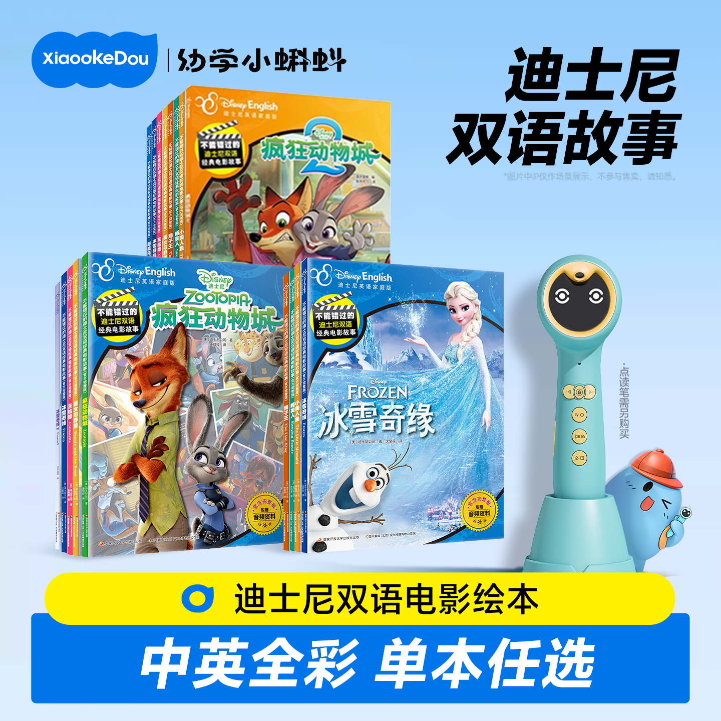 疯狂动物城2小蝌蚪点读书绘本迪士尼双语故事书冰雪奇缘白雪公主灰姑娘3-6岁幼儿动画片电影故事中英单词书籍周边笔官方旗舰店a8s