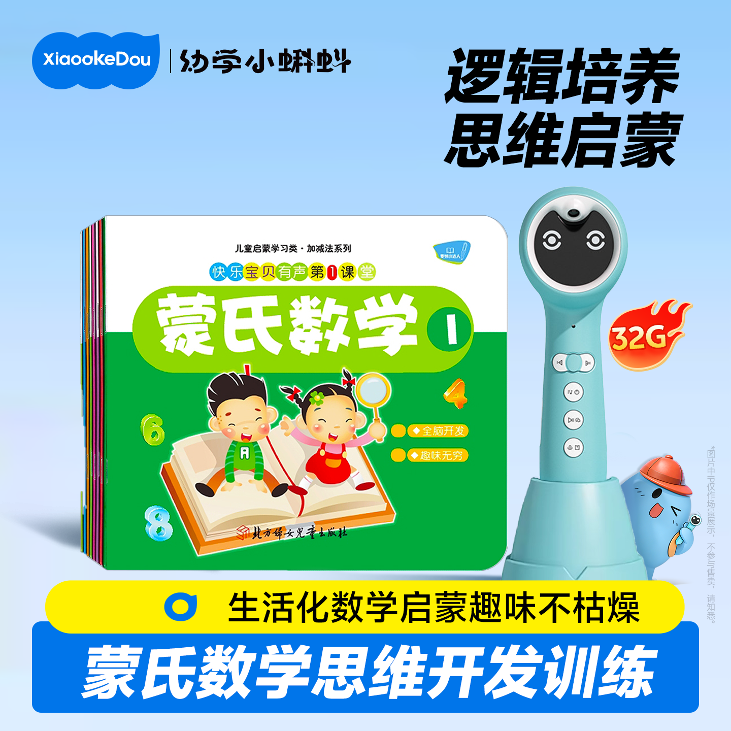 小蝌蚪点读笔绘本配套蒙氏数学0到3到6岁幼儿园思维训练早教启蒙