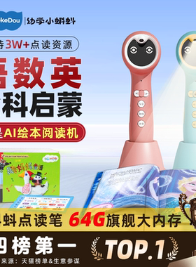 小蝌蚪点读笔机官方旗舰店a8s幼儿早教T6儿童达人智能英语分级阅读绘本3岁以上通用万能幼学毛毛虫威廉海尼曼
