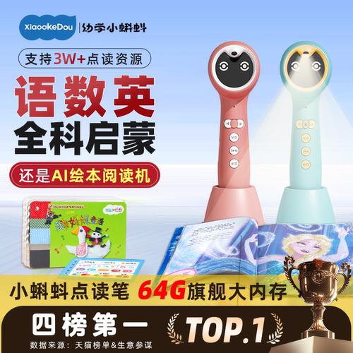 64G！小蝌蚪点读笔儿童阅读神器