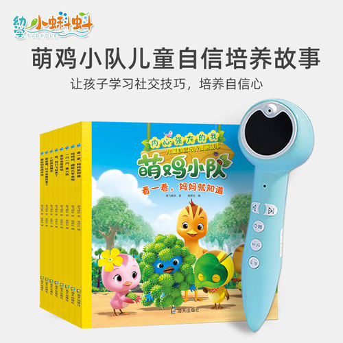 幼学小蝌蚪点读笔自信心培养