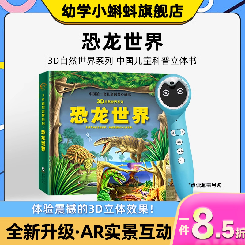 幼学小蝌蚪3D儿童立体翻翻书