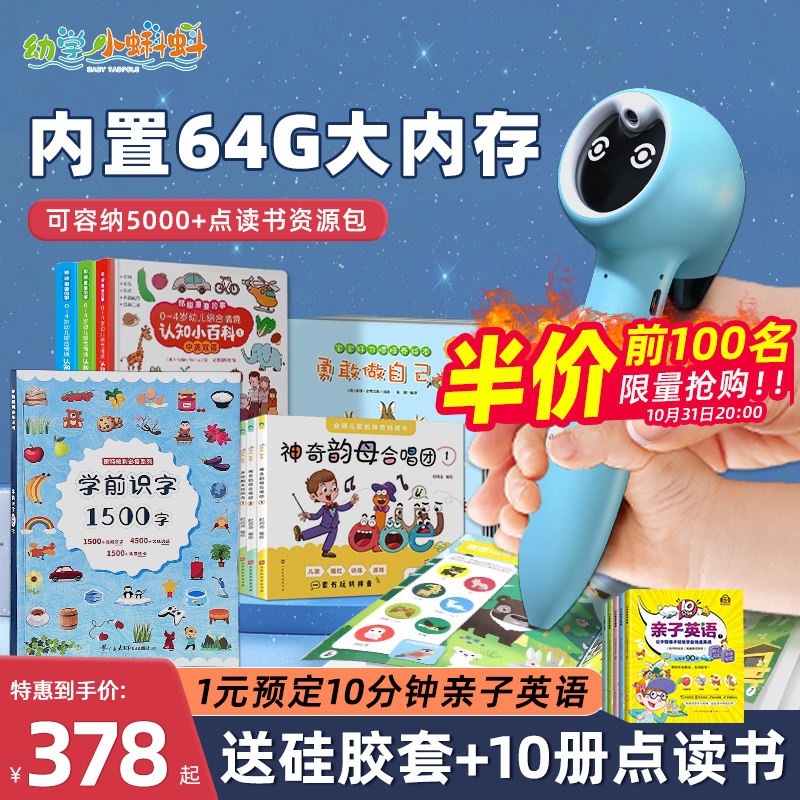 小蝌蚪点读笔A6S-64G官方旗舰店幼儿早教红火箭分级阅读威廉海尼曼gk学习机单词拼音神器小达人幼学毛毛虫使用感如何?